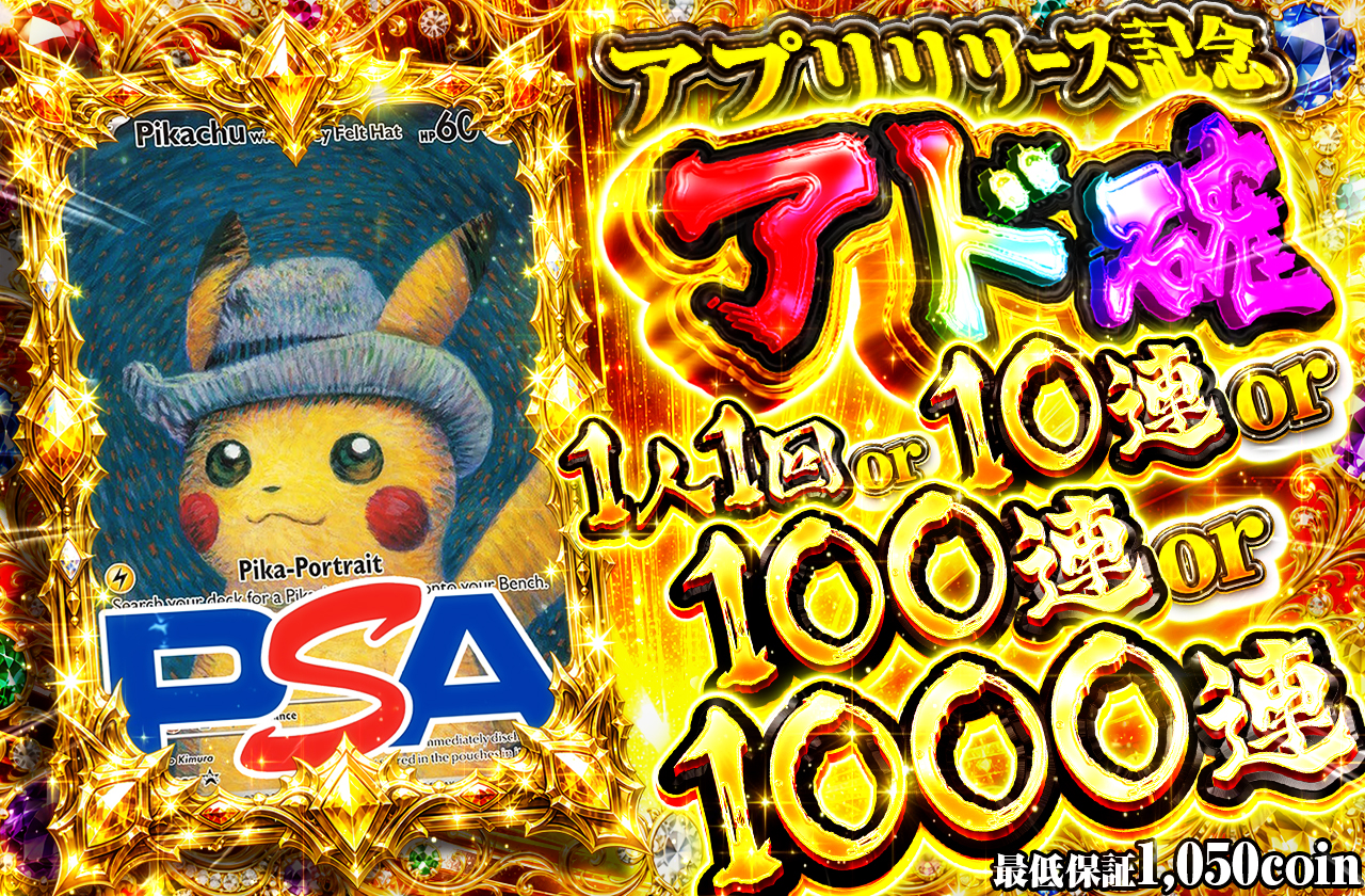 アプリリリース記念 アド確